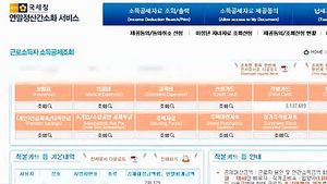 국세청 연말정산 간소화 서비스 오늘부터 개시
