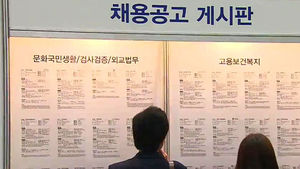 청년 취업 최저&hellip;올해도 취업전망 '흐림'