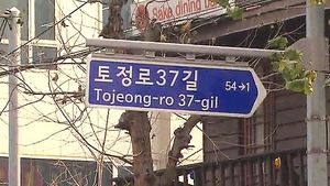 걸음마도 못 떼는 새 주소&hellip;"자리 잡는데 최대 30년"