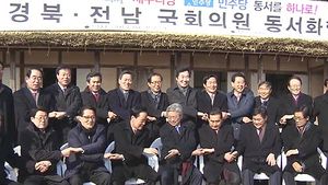 여야 함께 DJ 생가 방문&hellip;'동서화합' 다짐