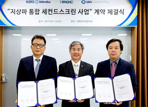 지상파 3사, 전략적 업무 제휴 통한 '세컨드스크린' 사업 본격 추진