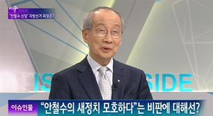 [이슈 인사이드] 윤여준, 안철수에 쓴소리 "민감한 현안 피하지 마라"