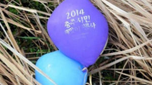 [핫포토] 일본서 발견된 충주시 새해맞이 풍선