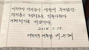 [핫포토] 박 대통령, 간디 추모공원에 방명록&hellip;뭐라고 남겼나
