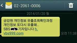 [현장트윗] 'SBS 기자' 사칭 스미싱 출현&hellip;정보 유출 조심