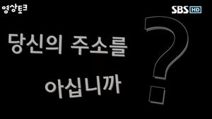 [영상토크] 도로명 주소 전면 시행&hellip;국민들 반응은?