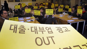 시민단체, 대부업체 이자율 담합 의혹 직권조사 '촉구'