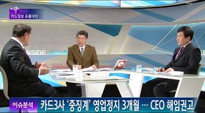 [이슈 인사이드] "정보유출 대란, 법도 사이버시대에 맞춰야"