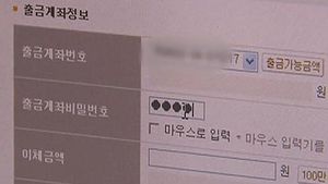 "나도 모르게 다른 계좌로&hellip;" '신종 메모리 해킹' 일당 검거