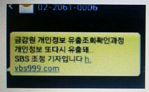 [취재파일] 기자를 미끼 삼은 스미싱&hellip;'조정 기자'가 '조저 기자' 된 사연