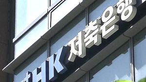 고객정보 관리 부실&hellip;HK저축은행 징계