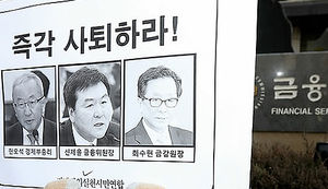 경실련, '개인정보유출 책임' 경제부총리 등 사퇴촉구