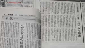[현장트윗] 日언론, NHK회장 망언파문 게재&hellip;'불안한 출항'