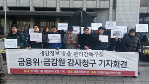 [현장트윗] 경실련, 개인정보 유출 감사 청구 기자회견