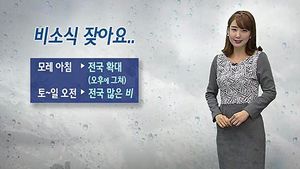[날씨] 내일 큰 일교차&hellip;귀성길 비 소식