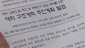 교육부, 대입 정원 2023년까지 16만 명 감축