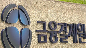 금융결제원, 불법 자동이체 수사 의뢰