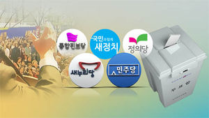 4일부터 예비 후보 등록&hellip;제한적 선거운동 스타트