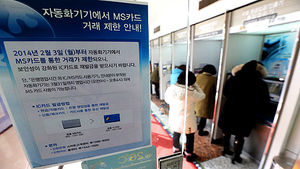 [핫포토] IC칩 없는 마그네틱 현금카드 거래 제한