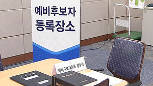 지방선거 오늘부터 예비후보 등록&hellip;여야 총력전 예상