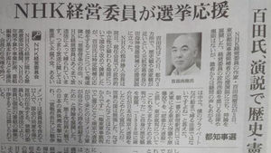 [현장트윗] 日언론, NHK위원인 우익소설가 정치활동 비판