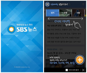 확 달라진 SBS뉴스 애플리케이션 지금 만나보세요!