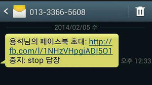 [현장트윗] '신종 스미싱 문자'&hellip;페이스북 사칭