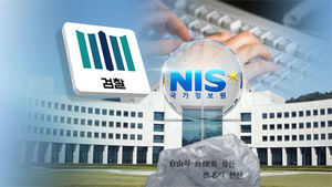 검찰 "위조 논란 기록, 국정원이 확보해 넘긴것" 해명
