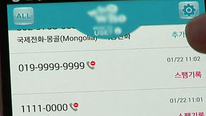 [IT&SMART] 스팸 전화, '불법 게임&middot;도박' 가장 많아