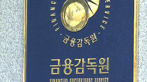 전 금융권 '매출채권 담보대출' 실태 조사