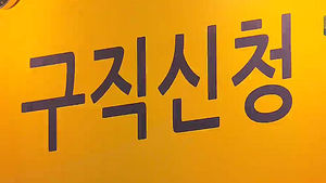 구직자 3명 중 2명 '구직 스트레스가 자살원인' 공감