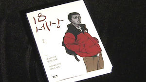 10대 문제를 보는 새로운 해석&hellip;'18세상'