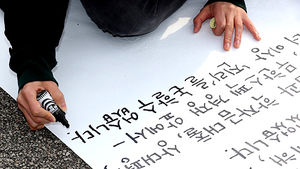 [핫포토] '안녕들하십니까' 대자보 백일장 대회 개최