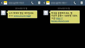 "한국을 응원해주세요" 올림픽 미끼 스미싱 '주의'