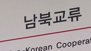 "北 상봉 동의하지만, 군사훈련 기간에는 못 해"