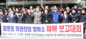 [핫포토] "화상경마장 확장 반대" 집회