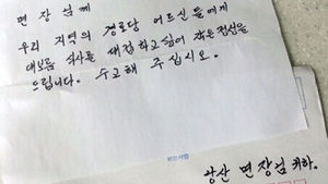 [핫포토] 익명의 기부자가 보낸 편지