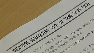 조백상 "'간첩조작의혹' 문서, 정보기관취득 후 영사 전달"