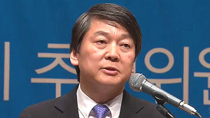 안철수 "'87체제'로는 새로운 시대 감당할 수 없어"