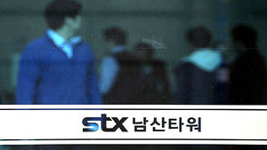 [핫포토] 검찰, STX 그룹 및 계열사 압수수색
