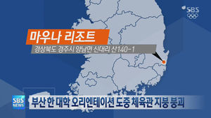 [속보] 경주 리조트 붕괴&hellip;"10명 정도 구급차로 이송 중"