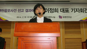 이정희 "정당해산용 맞춤판결&hellip;정당해산 막아달라"