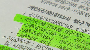 금융사, 4월부터 과도한 개인정보 수집 제한
