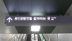 용인경전철 환승 할인 요금 협상 난항