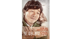 '또 하나의 약속' 관계자들 "롯데시네마가 불공정행위"