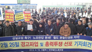 철도노조 오늘 하루동안 1차 경고파업 명령하달