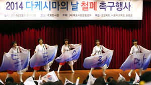[핫포토] '독도는 우리땅'&hellip;다케시마의 날 철폐 촉구
