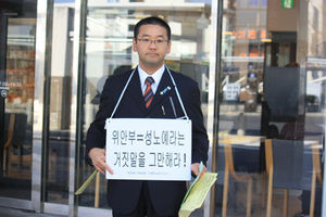 [핫포토] 일본인 시위자, '위안부=성노예라는 거짓말&hellip;'