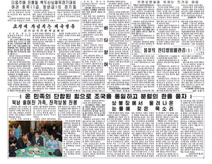 [핫포토] 北 노동신문, 이산가족 상봉 기사&middot;사진 게재