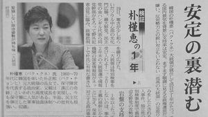 [현장트윗] 日언론, 박근혜 정부 취임1년 평가&hellip;'제왕정치'